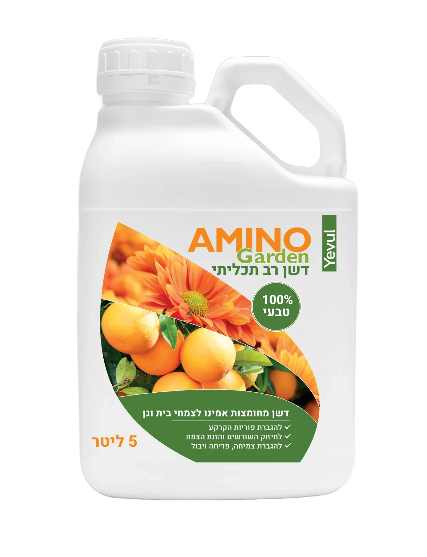 אריזת AMINO Garden מחומרי החברה